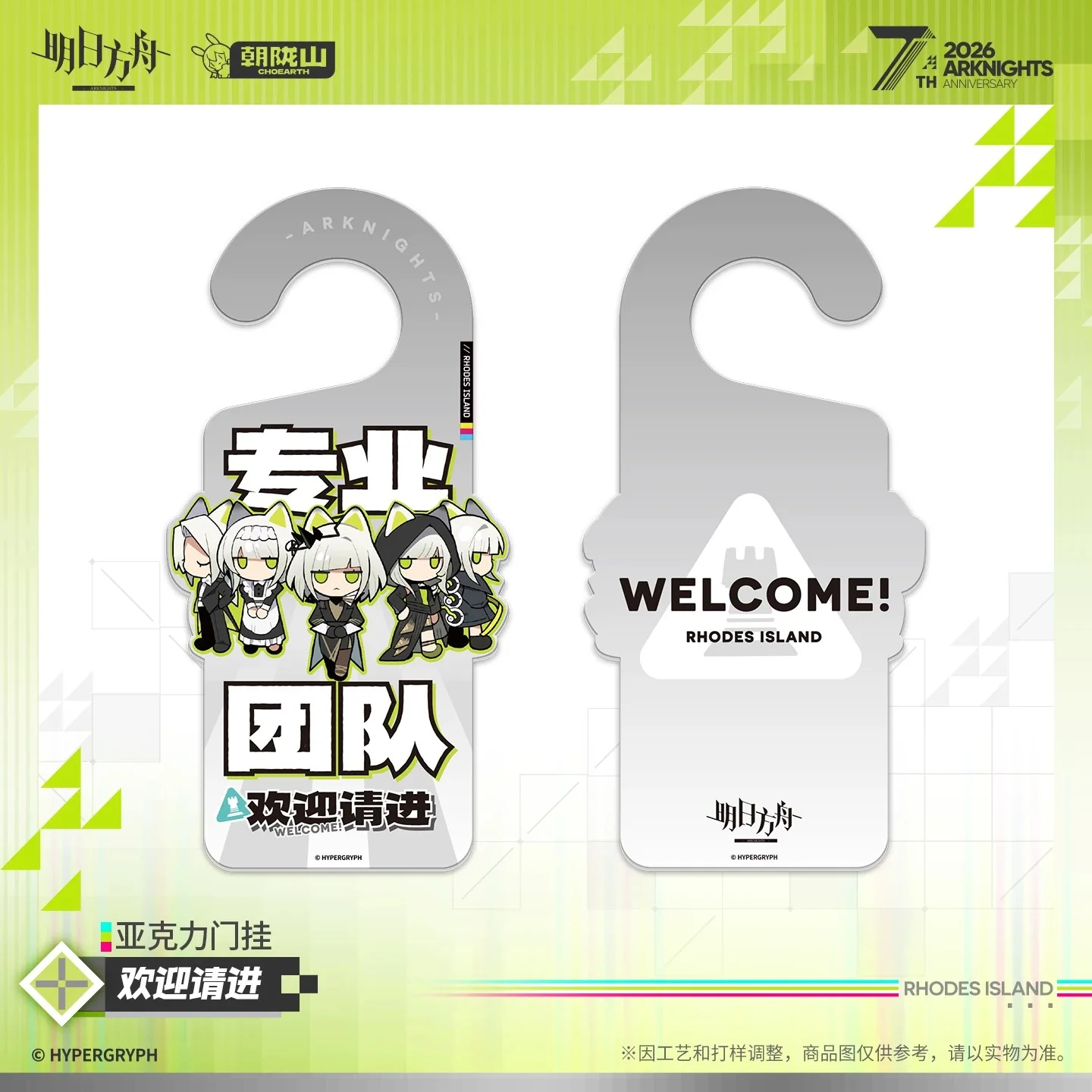 Arknights 7th Anniversary Series Acrylic Door Hanger (Do Not Disturb / Welcome!) - Image 3