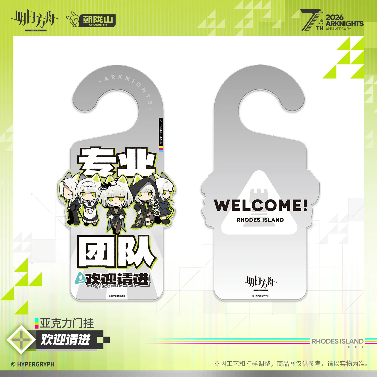 Arknights 7th Anniversary Series Acrylic Door Hanger (Do Not Disturb / Welcome!) - Image 4