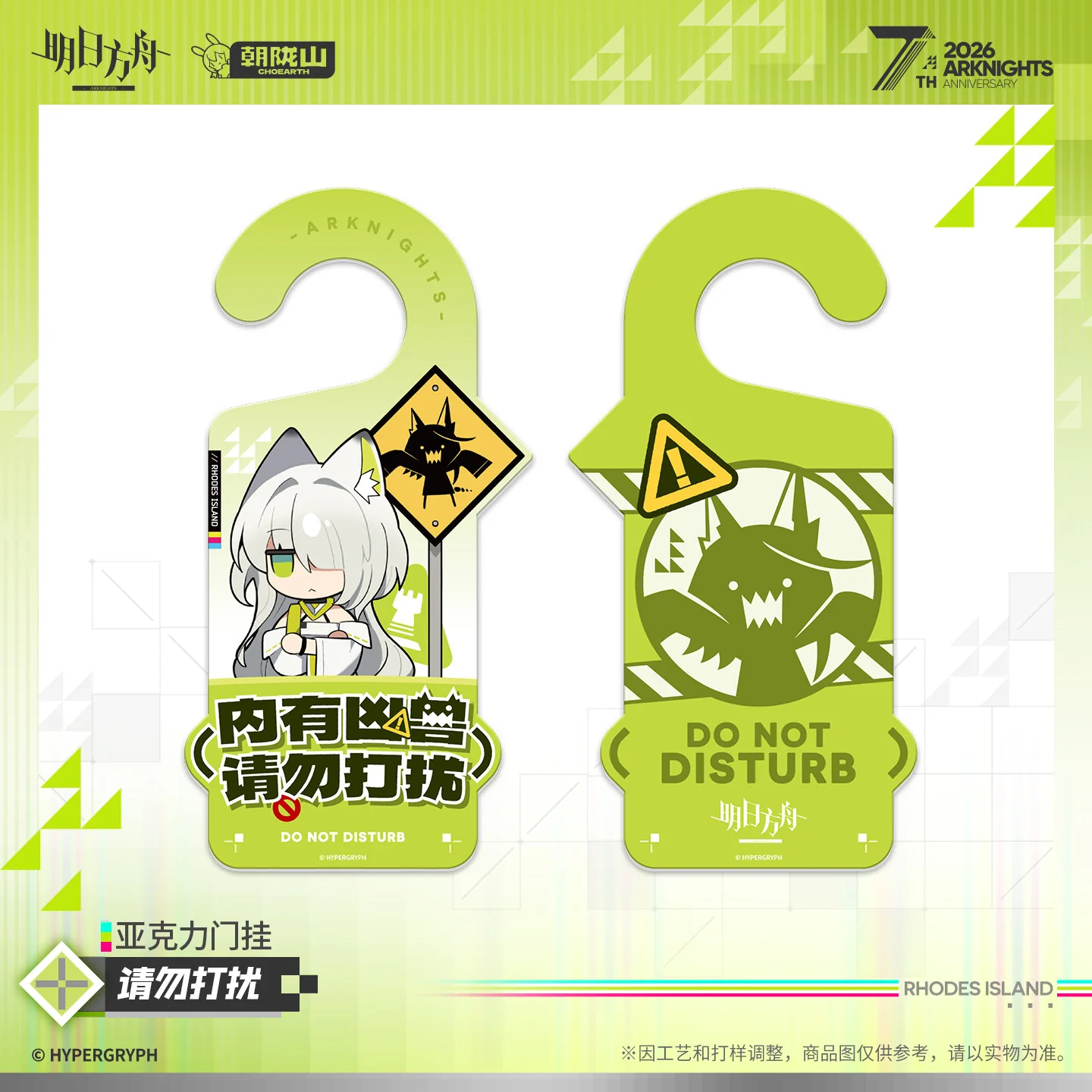 Arknights 7th Anniversary Series Acrylic Door Hanger (Do Not Disturb / Welcome!) - Image 5