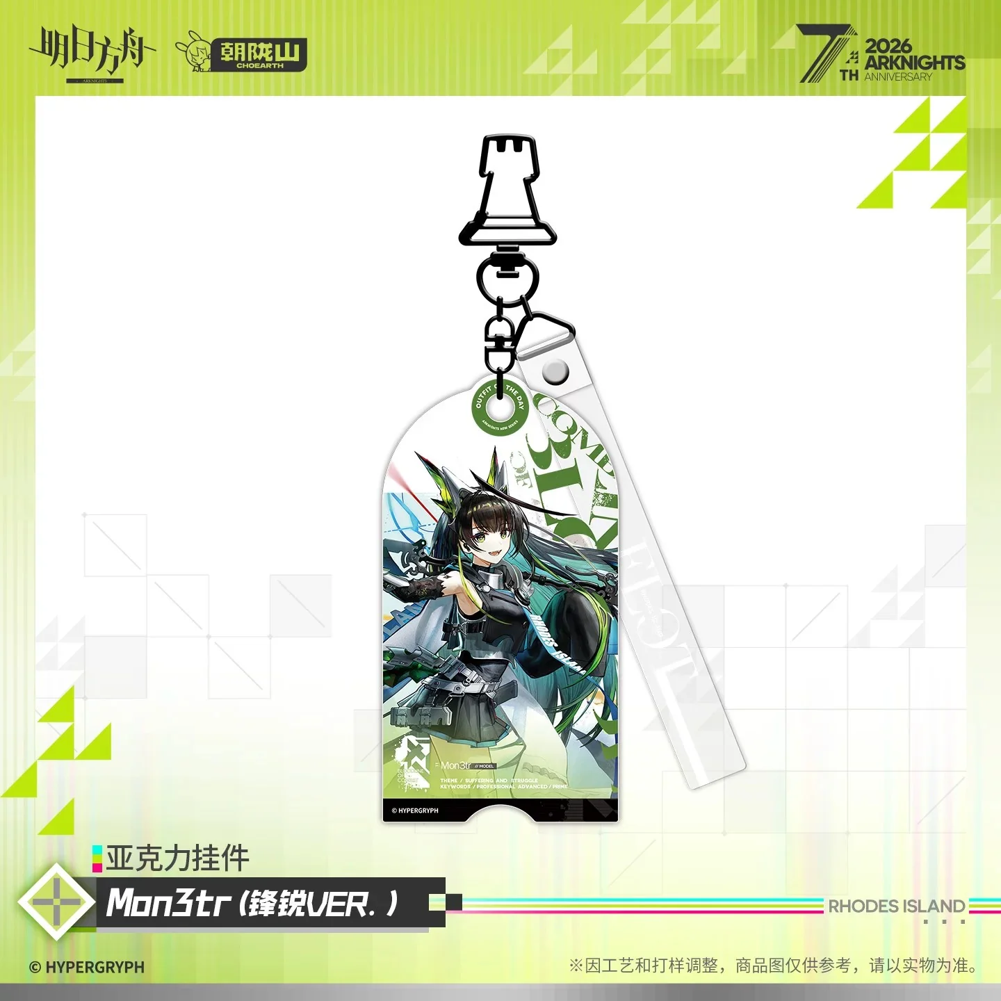 Arknights 7th Anniversary Series Acrylic Keychain (Exusiai the New Covenant / Haruka / Mon3tr) - Image 4