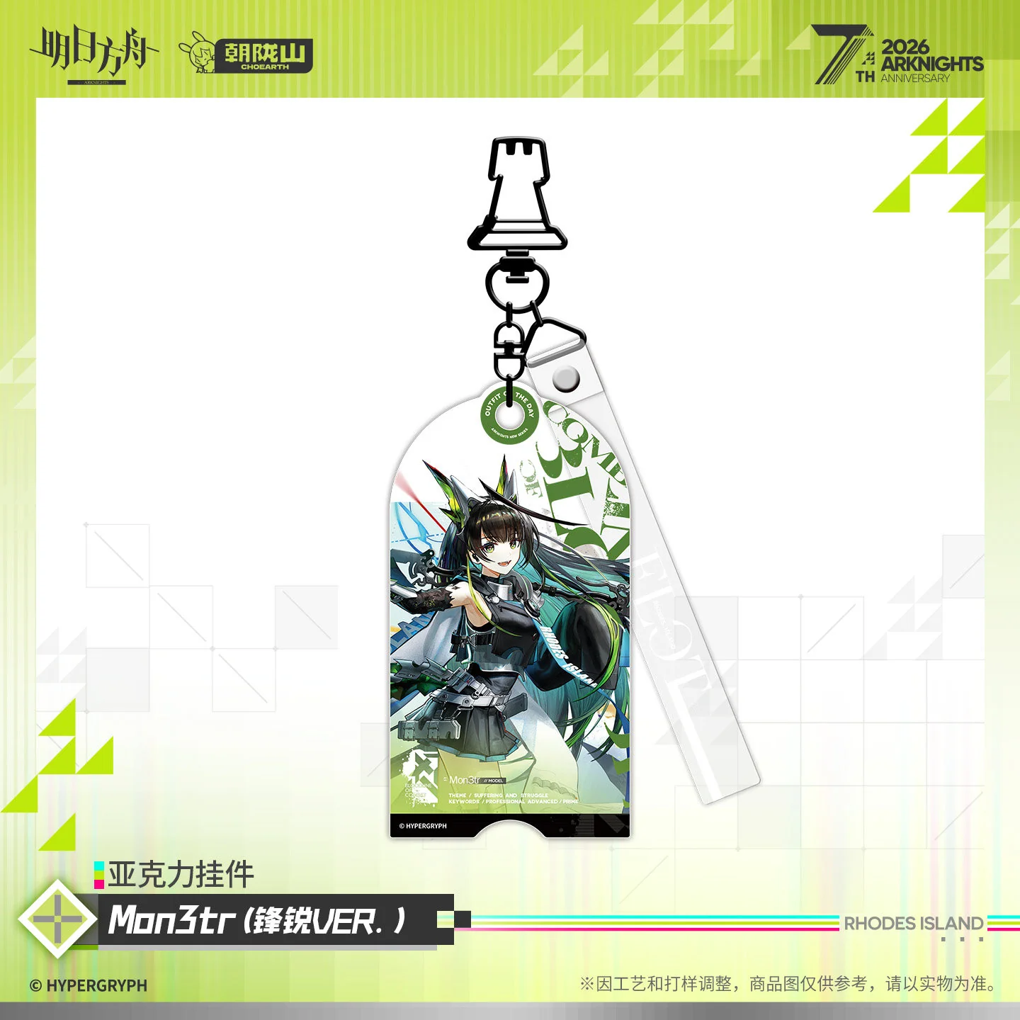 Arknights 7th Anniversary Series Acrylic Keychain (Exusiai the New Covenant / Haruka / Mon3tr) - Image 5