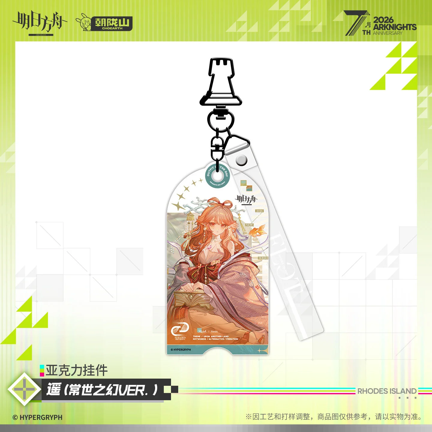 Arknights 7th Anniversary Series Acrylic Keychain (Exusiai the New Covenant / Haruka / Mon3tr) - Image 6