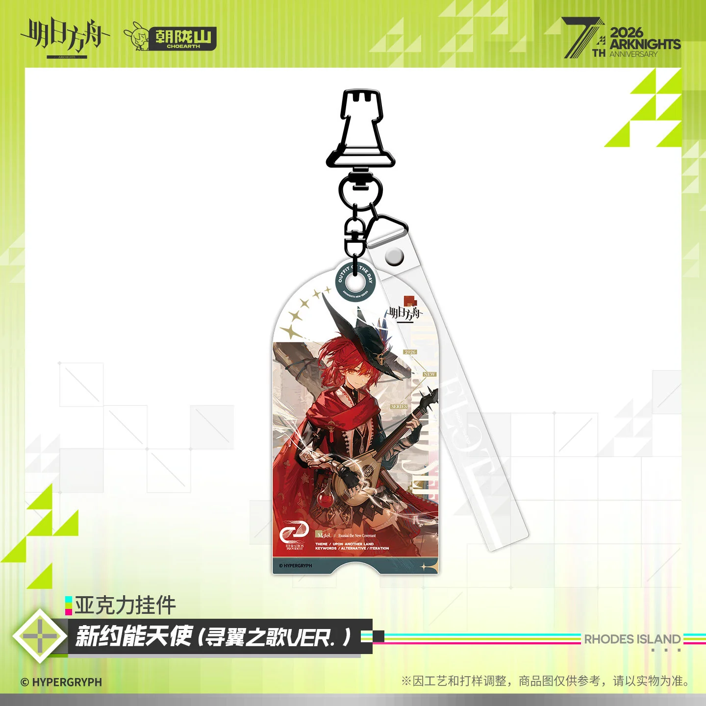 Arknights 7th Anniversary Series Acrylic Keychain (Exusiai the New Covenant / Haruka / Mon3tr) - Image 7