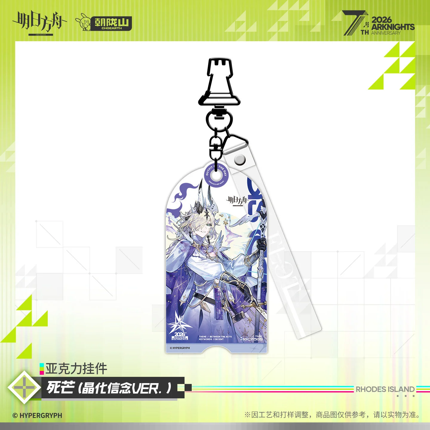Arknights 7th Anniversary Series Acrylic Keychain (Lemuen / Necrass / Saria) - Image 5