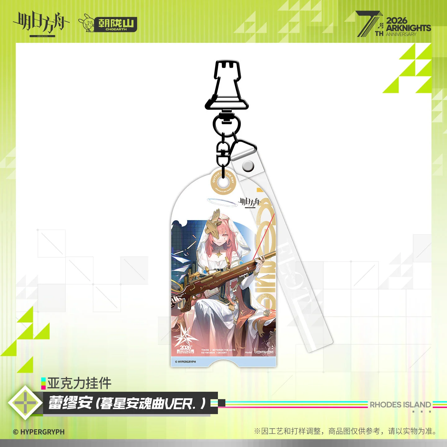 Arknights 7th Anniversary Series Acrylic Keychain (Lemuen / Necrass / Saria) - Image 6