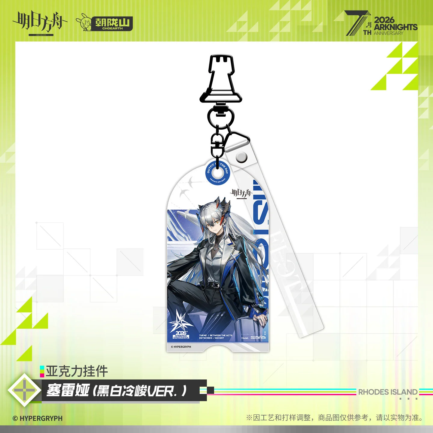 Arknights 7th Anniversary Series Acrylic Keychain (Lemuen / Necrass / Saria) - Image 7