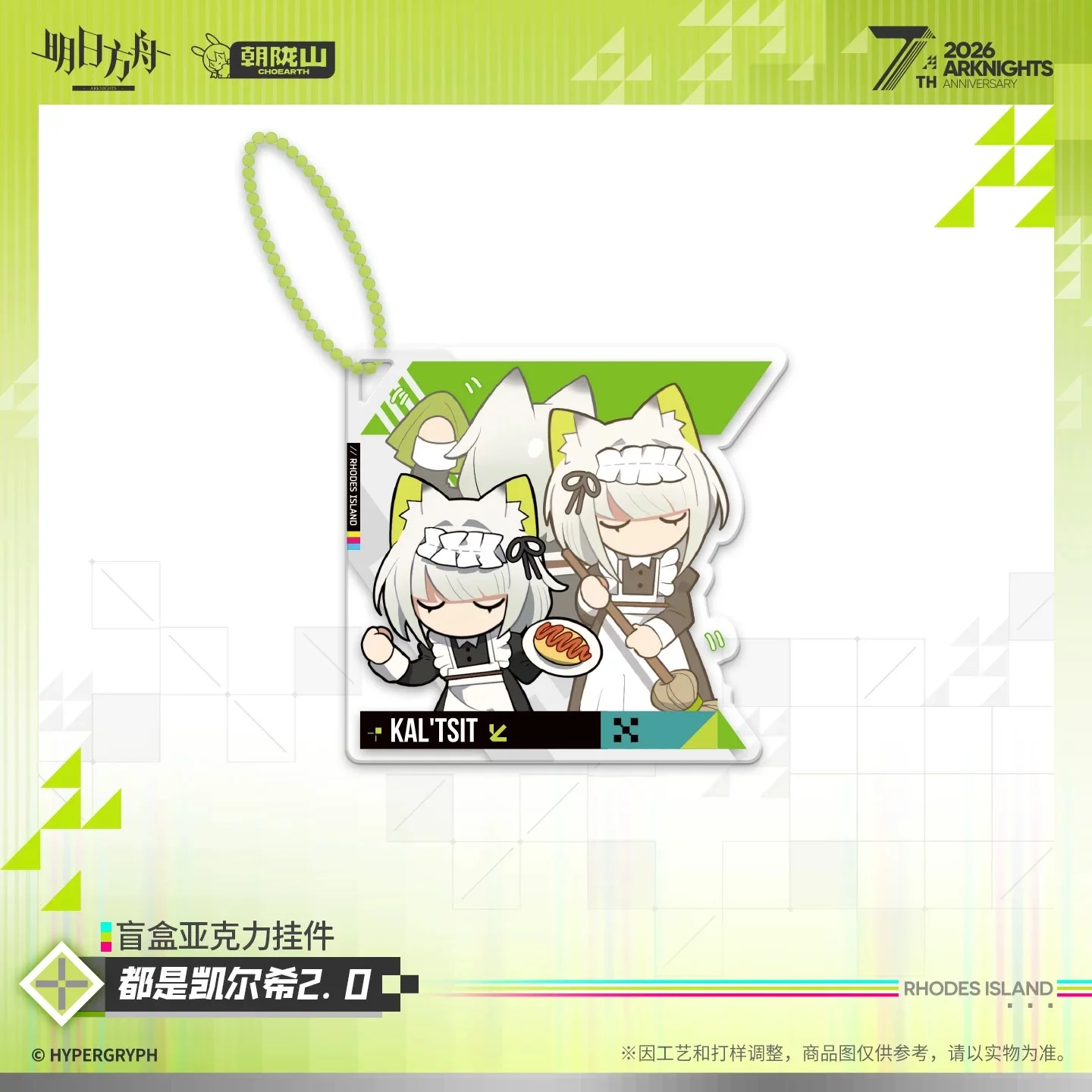 Arknights 7th Anniversary Series Acrylic Keychain Mystery Box All Kal'tsit 2.0 Ver. - Image 3
