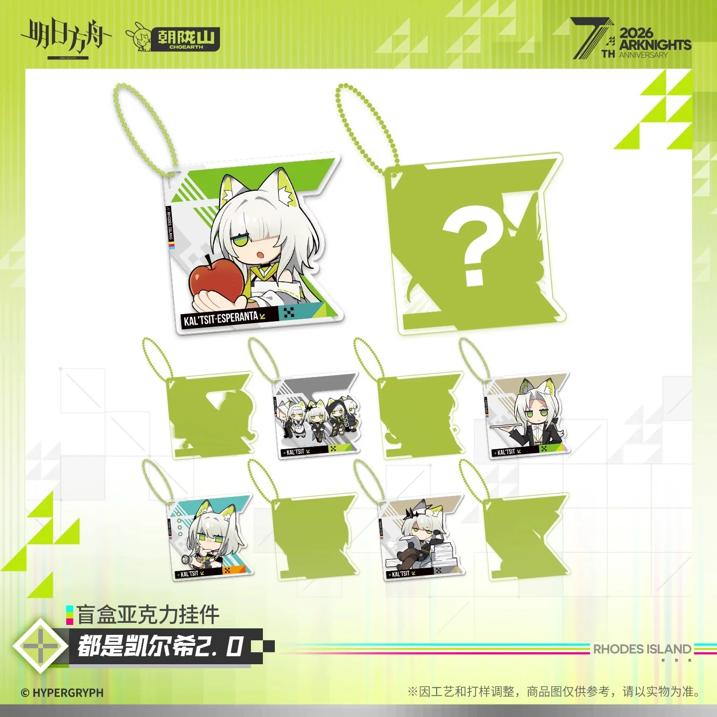 Arknights 7th Anniversary Series Acrylic Keychain Mystery Box All Kal'tsit 2.0 Ver. - Image 4