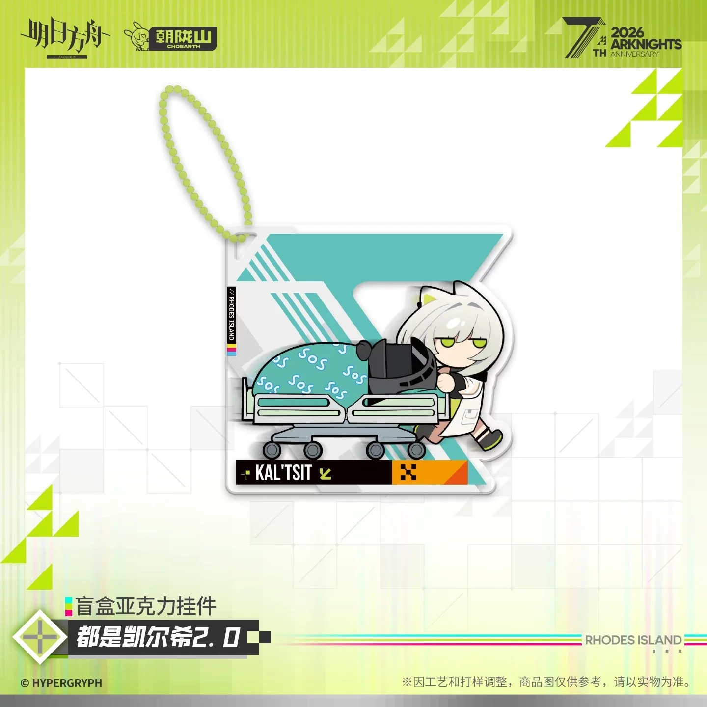 Arknights 7th Anniversary Series Acrylic Keychain Mystery Box All Kal'tsit 2.0 Ver. - Image 5