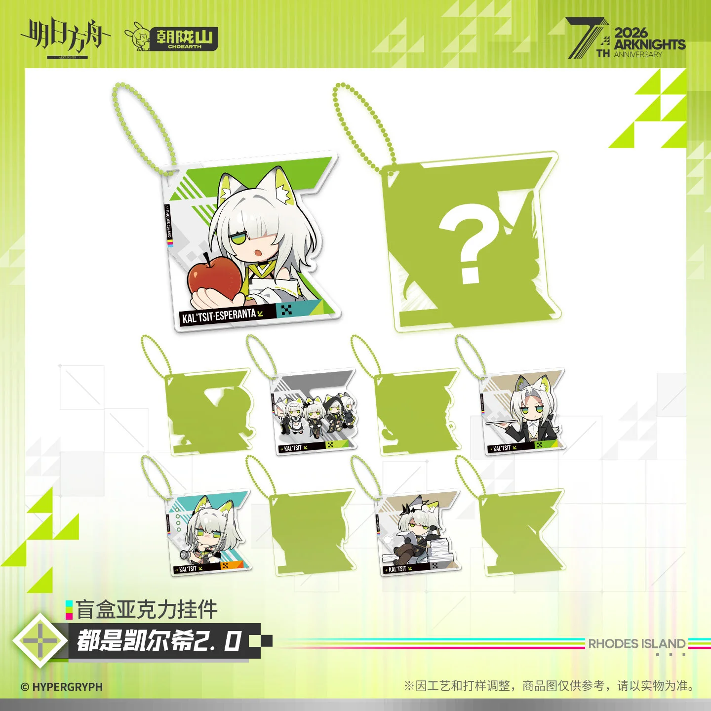 Arknights 7th Anniversary Series Acrylic Keychain Mystery Box All Kal'tsit 2.0 Ver. - Image 6