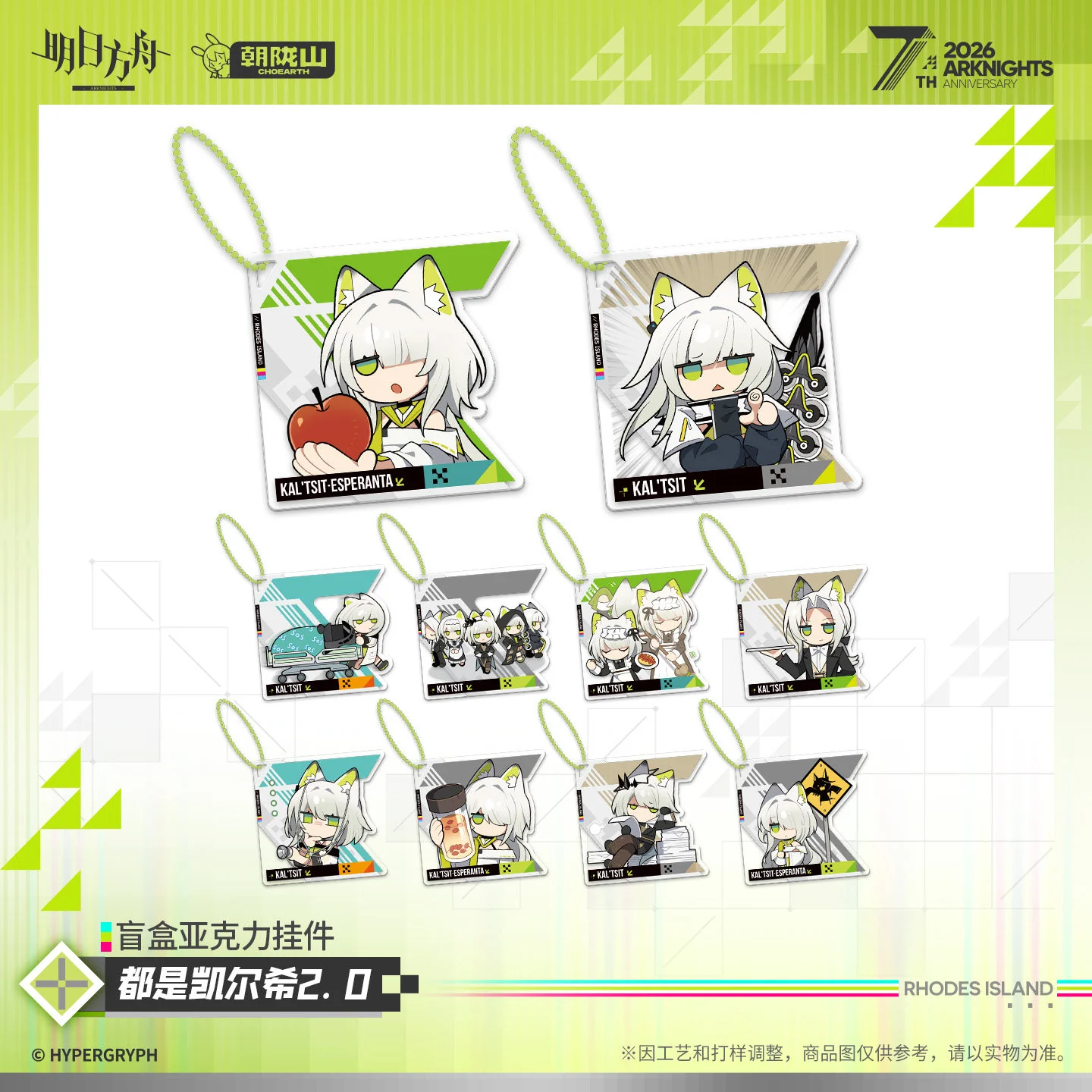 Arknights 7th Anniversary Series Acrylic Keychain Mystery Box All Kal'tsit 2.0 Ver. - Image 7