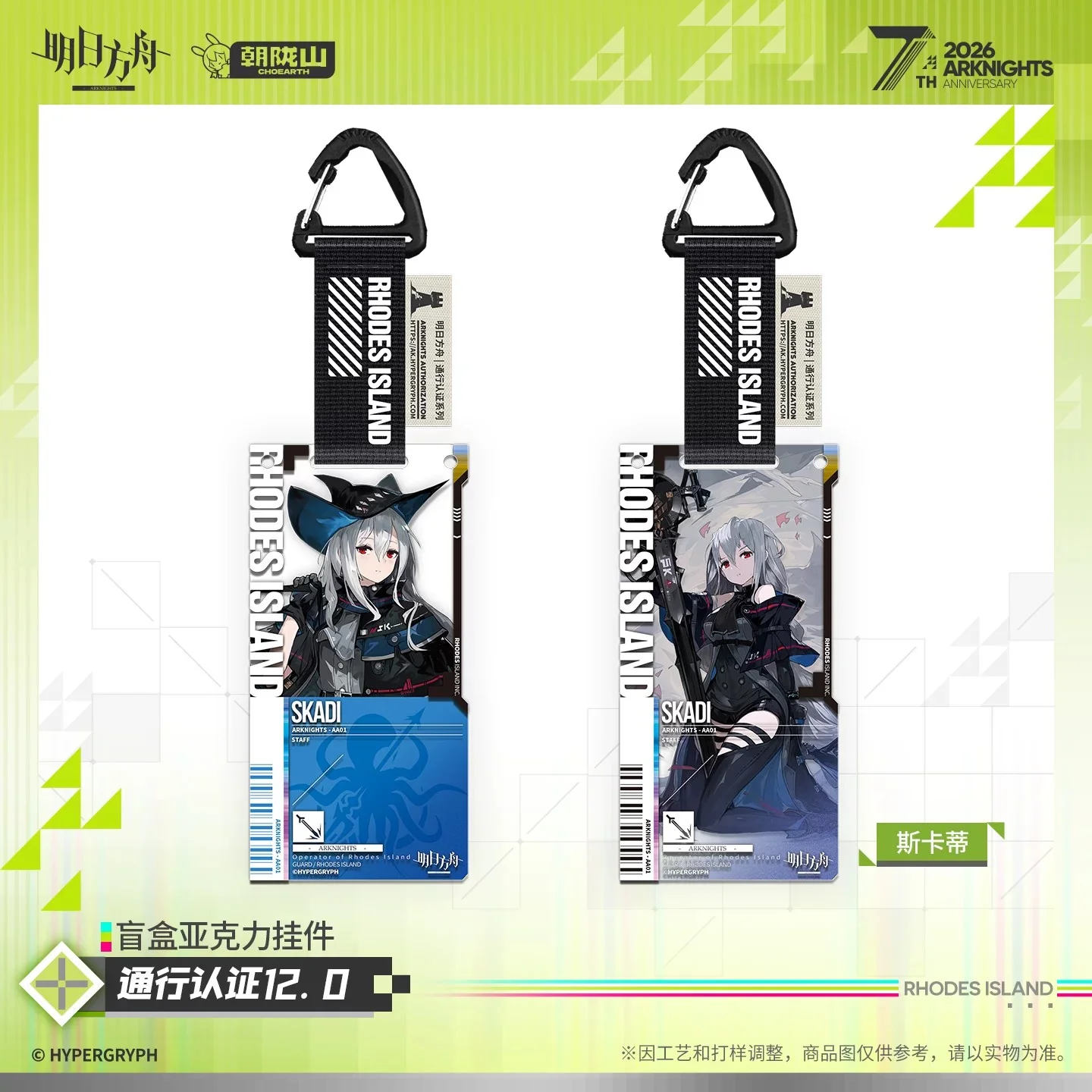Arknights 7th Anniversary Series Authorization Pass 12.0 Acrylic Keychain Mystery Box - Image 4