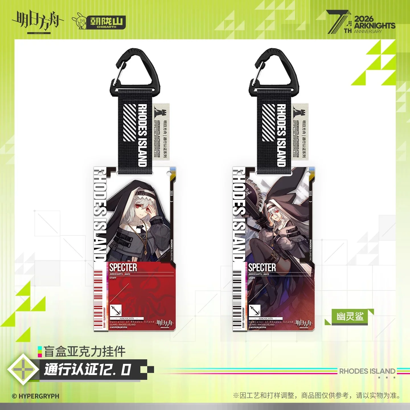 Arknights 7th Anniversary Series Authorization Pass 12.0 Acrylic Keychain Mystery Box - Image 5