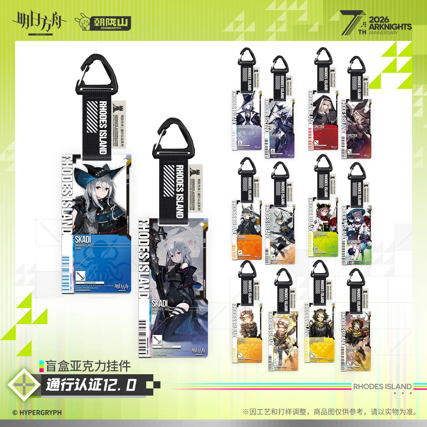 Arknights 7th Anniversary Series Authorization Pass 12.0 Acrylic Keychain Mystery Box - Image 6
