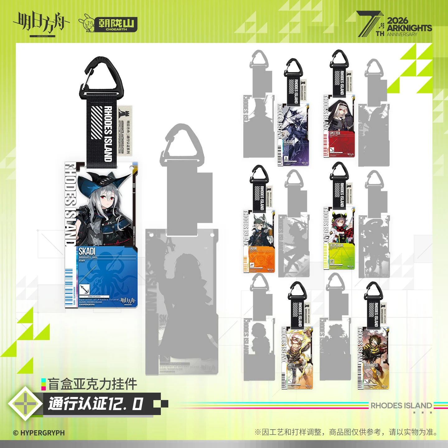 Arknights 7th Anniversary Series Authorization Pass 12.0 Acrylic Keychain Mystery Box - Image 7