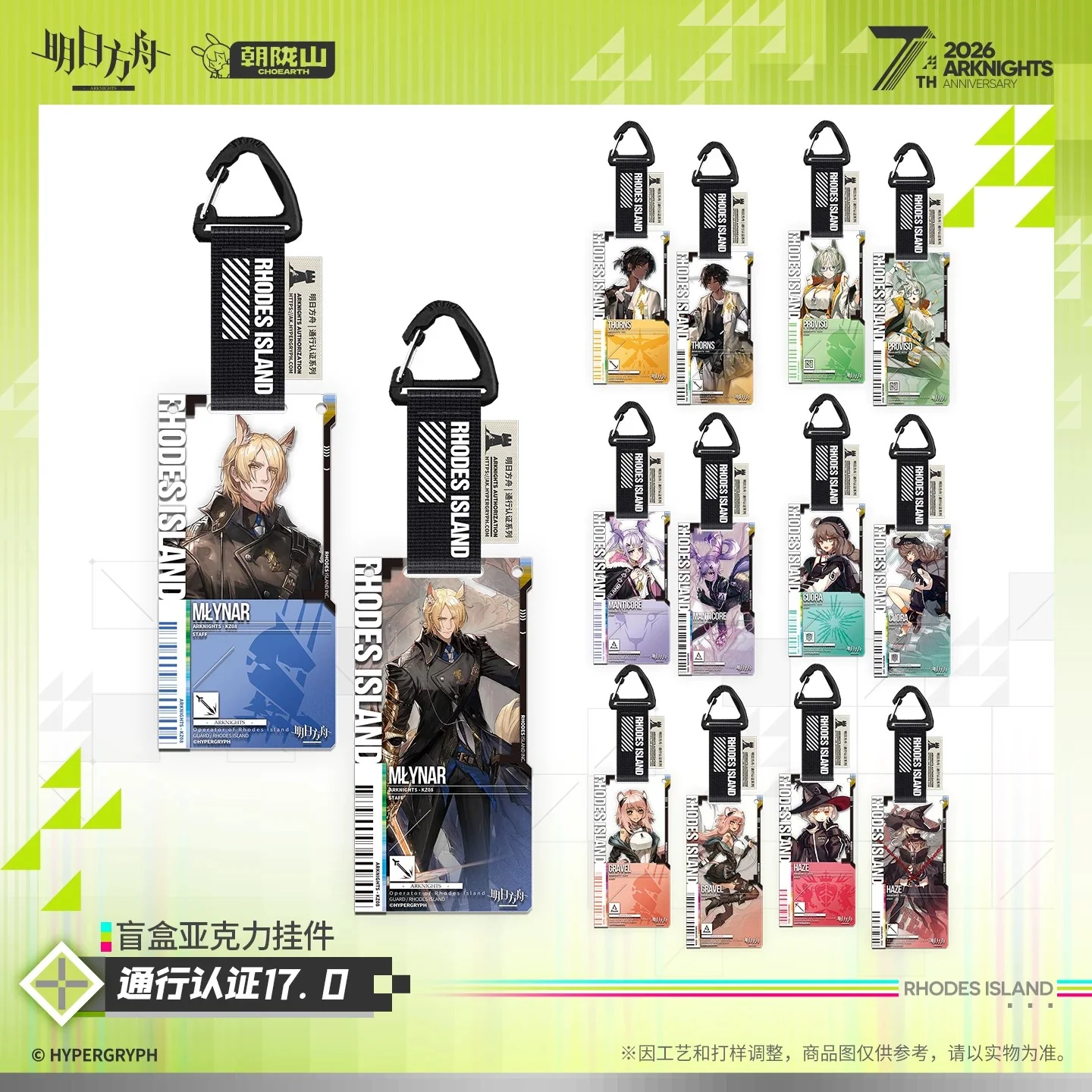 Arknights 7th Anniversary Series Authorization Pass 17.0 Acrylic Keychain Mystery Box - Image 3