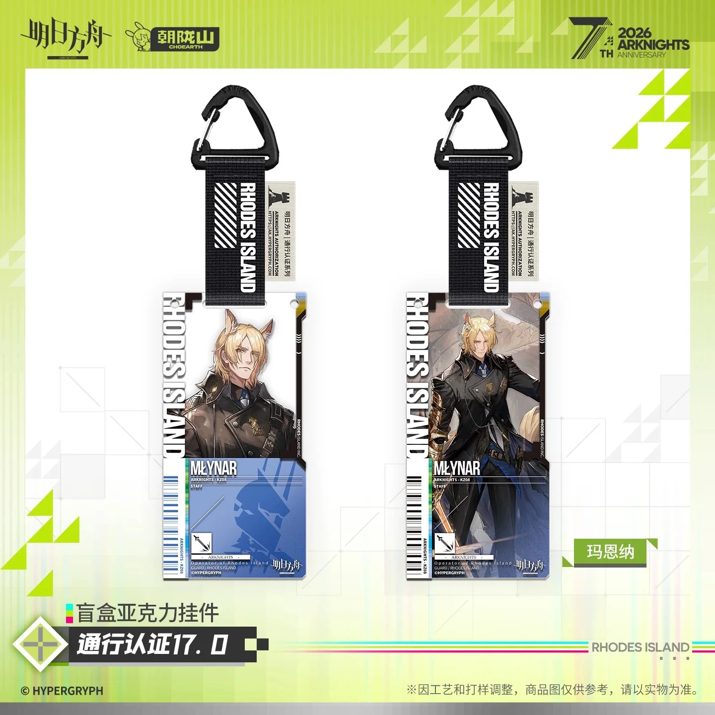 Arknights 7th Anniversary Series Authorization Pass 17.0 Acrylic Keychain Mystery Box - Image 4
