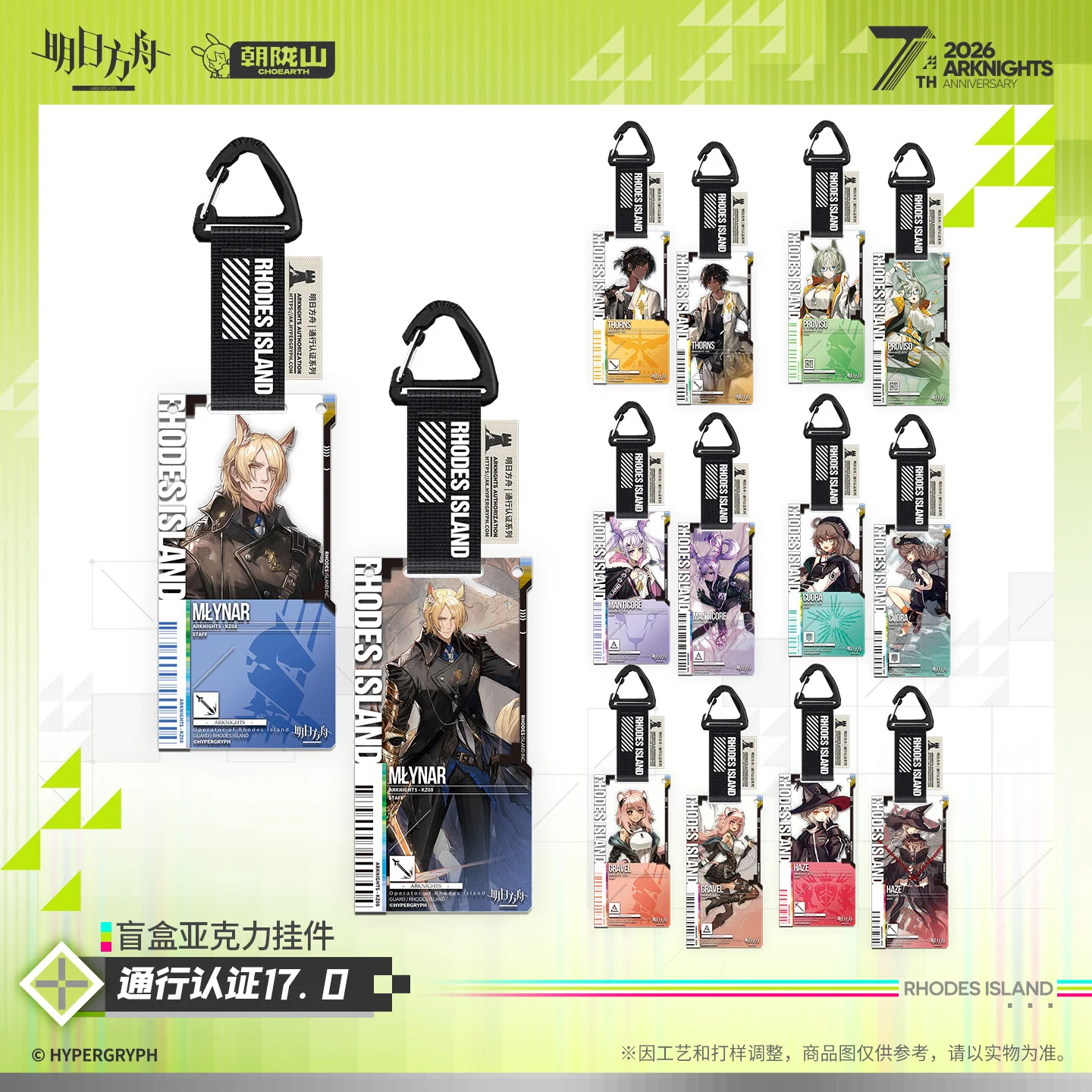 Arknights 7th Anniversary Series Authorization Pass 17.0 Acrylic Keychain Mystery Box - Image 5