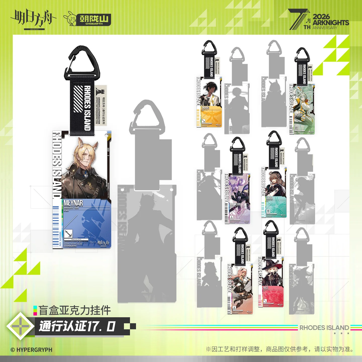 Arknights 7th Anniversary Series Authorization Pass 17.0 Acrylic Keychain Mystery Box - Image 6