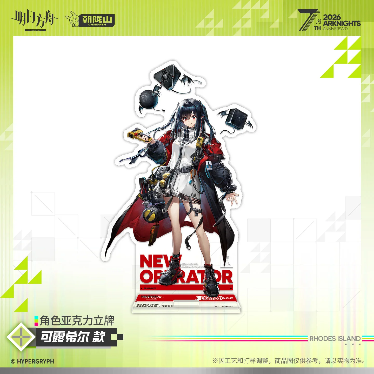 Arknights 7th Anniversary Series Character Acrylic Stand (Kal'tsit Esperanta / Closure / Viy) - Image 6