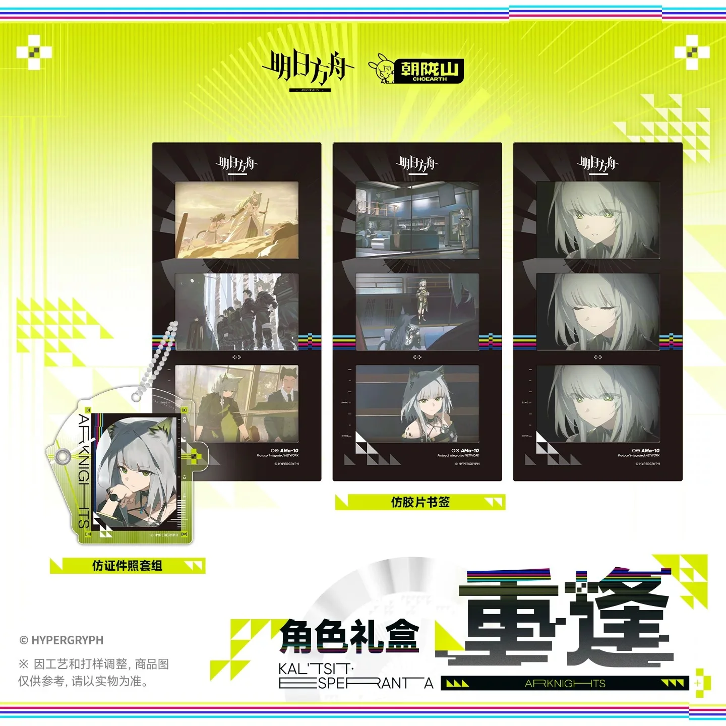 Arknights 7th Anniversary Series Character Gift Box Reunion Ver. - Image 4