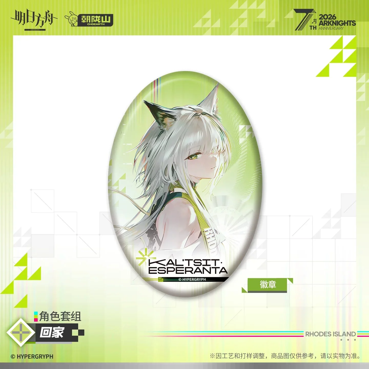 Arknights 7th Anniversary Series Character Set Go Home Ver. - Image 2