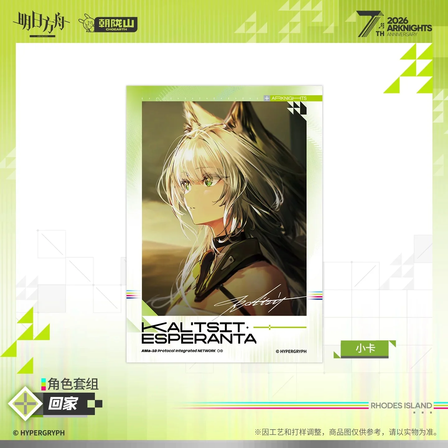 Arknights 7th Anniversary Series Character Set Go Home Ver. - Image 3
