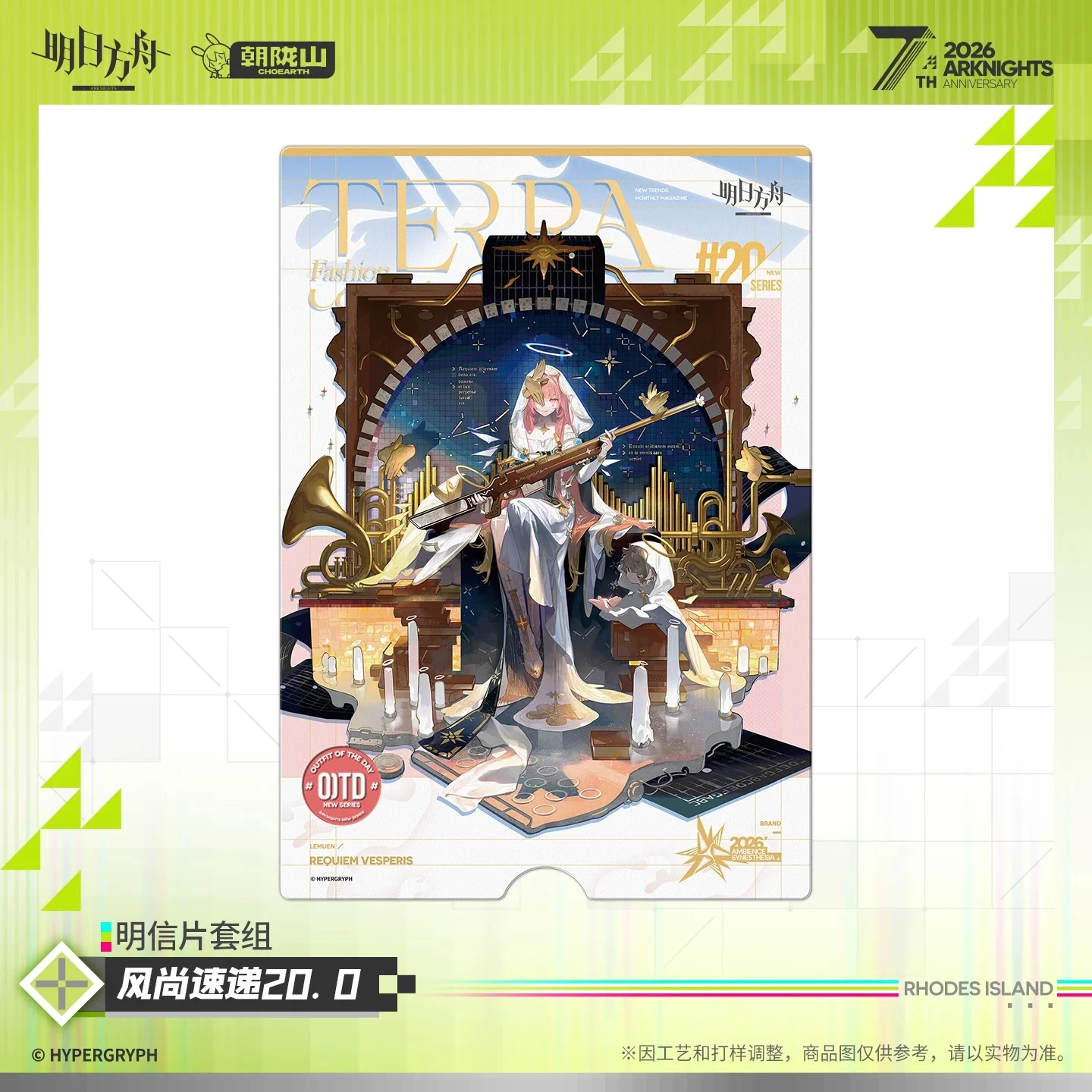Arknights 7th Anniversary Series Fashion Connection 20.0 Postcard Set - Image 4