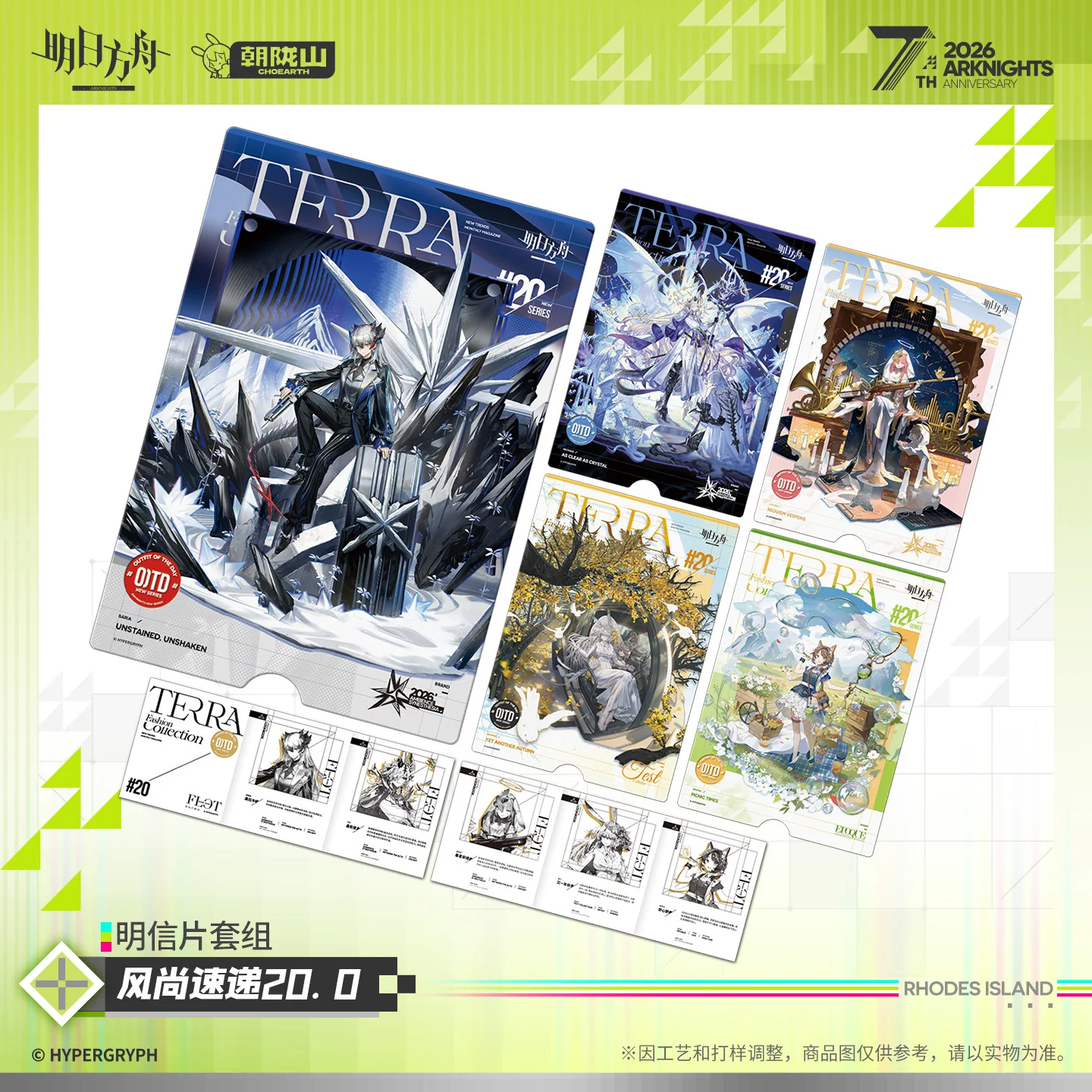 Arknights 7th Anniversary Series Fashion Connection 20.0 Postcard Set - Image 6