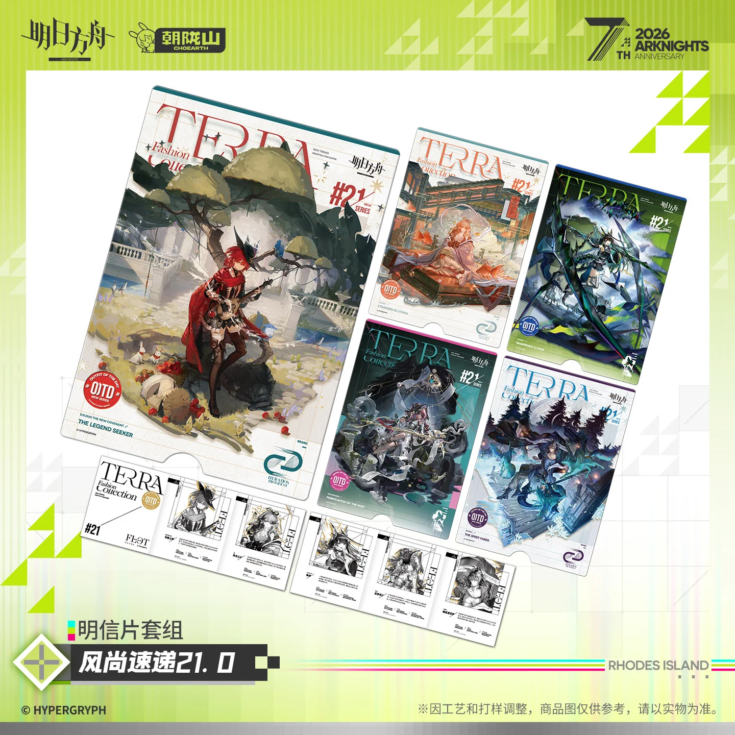 Arknights 7th Anniversary Series Fashion Connection 21.0 Postcard Set - Image 6