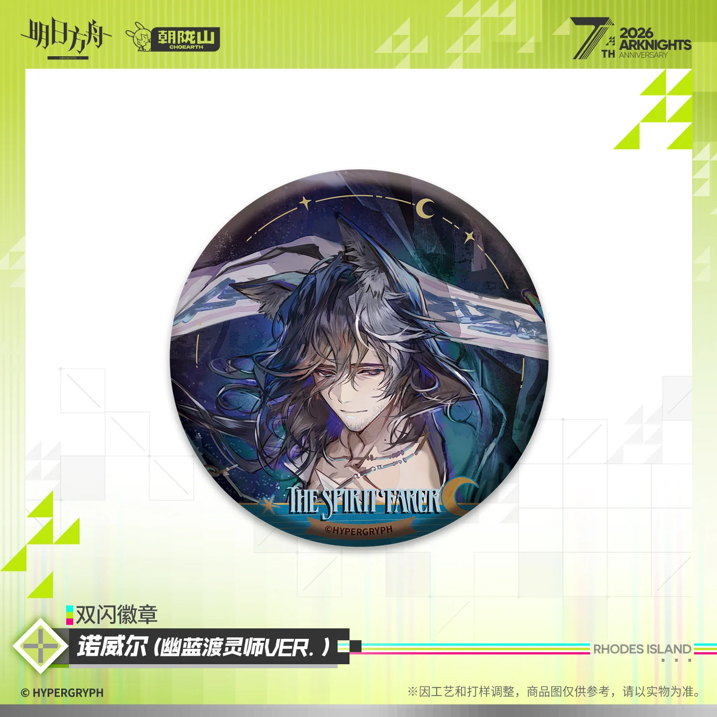 Arknights 7th Anniversary Series Glittering Shikishi Badge (Exusiai the New Covenant / Haruka / Nowell) - Image 5