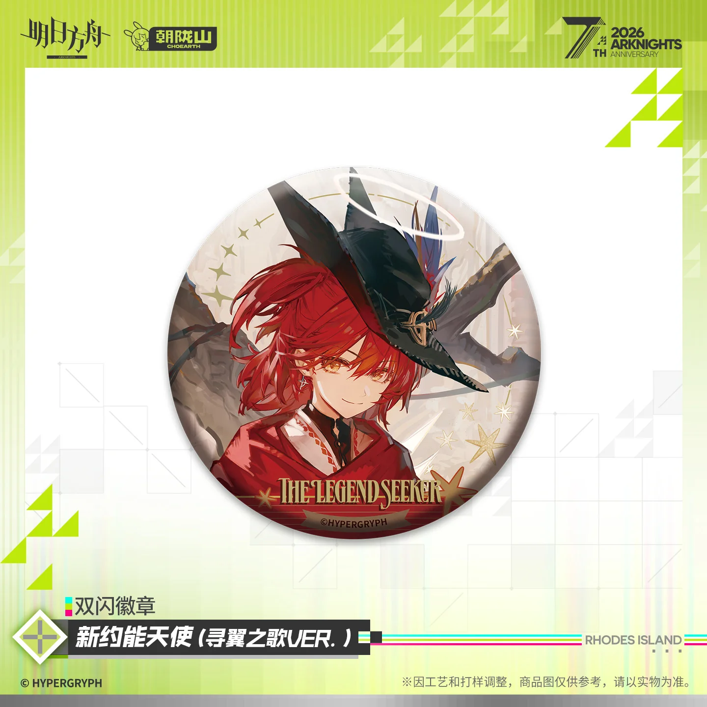 Arknights 7th Anniversary Series Glittering Shikishi Badge (Exusiai the New Covenant / Haruka / Nowell) - Image 7