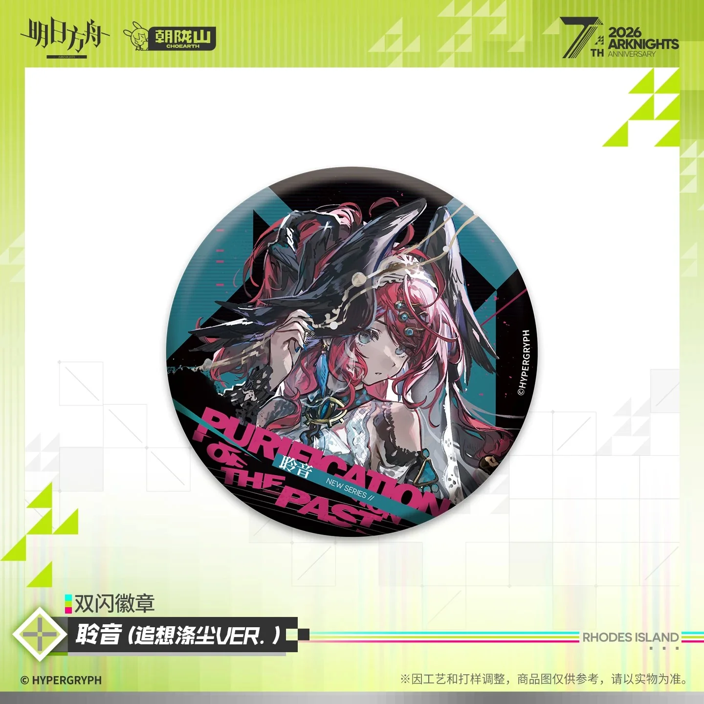 Arknights 7th Anniversary Series Glittering Shikishi Badge (Mon3tr / Savage / Gracebearer / Aroma) - Image 4