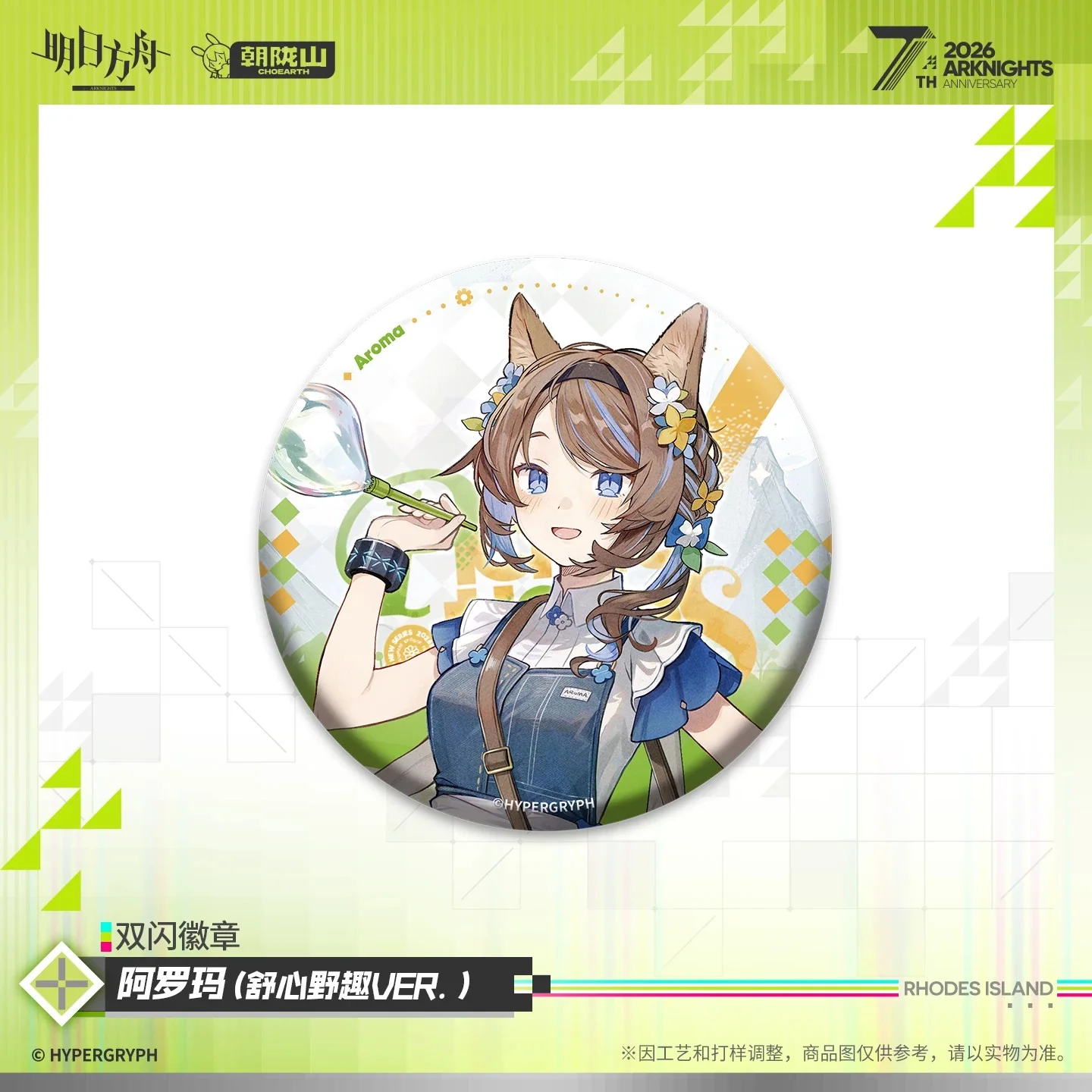 Arknights 7th Anniversary Series Glittering Shikishi Badge (Mon3tr / Savage / Gracebearer / Aroma) - Image 5