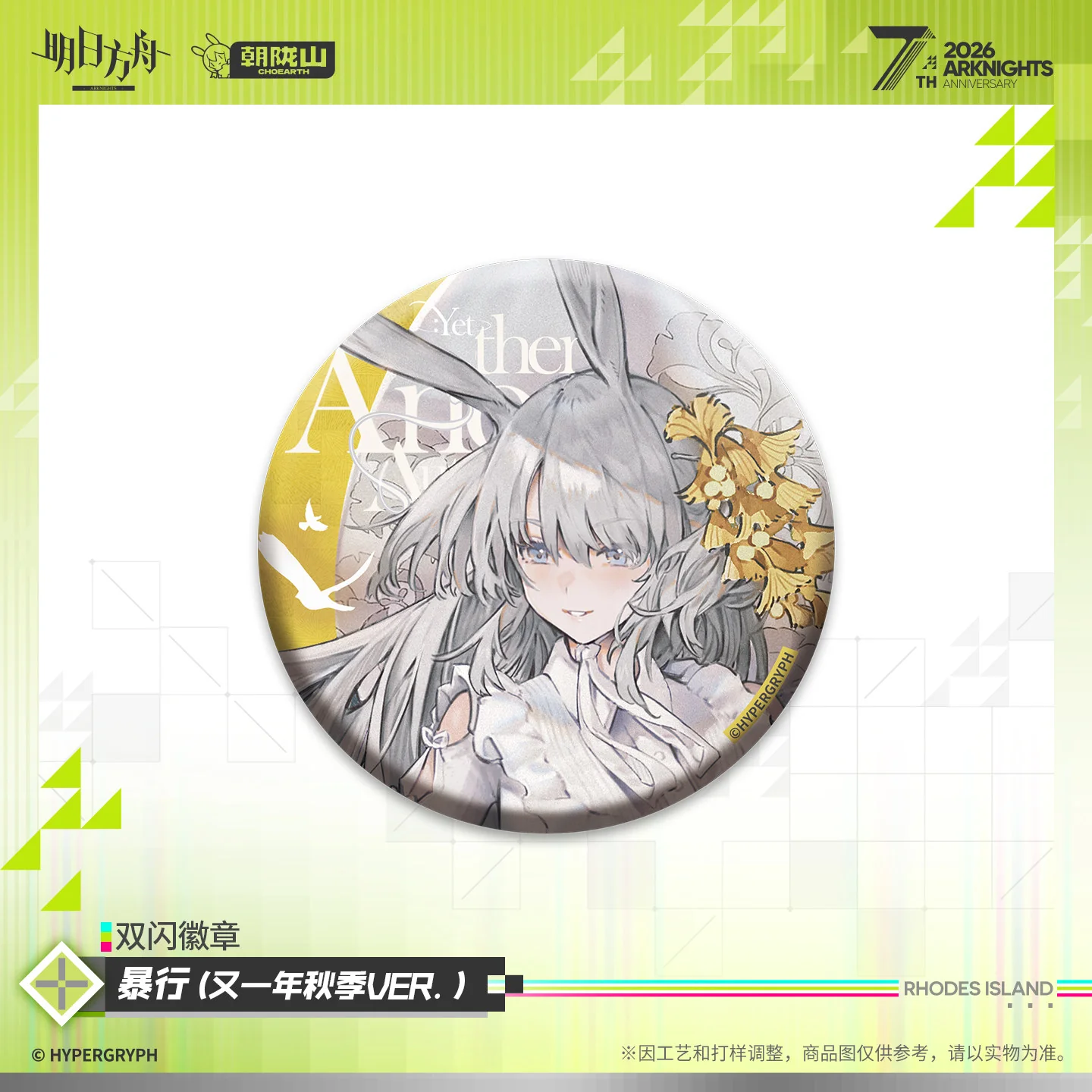 Arknights 7th Anniversary Series Glittering Shikishi Badge (Mon3tr / Savage / Gracebearer / Aroma) - Image 6
