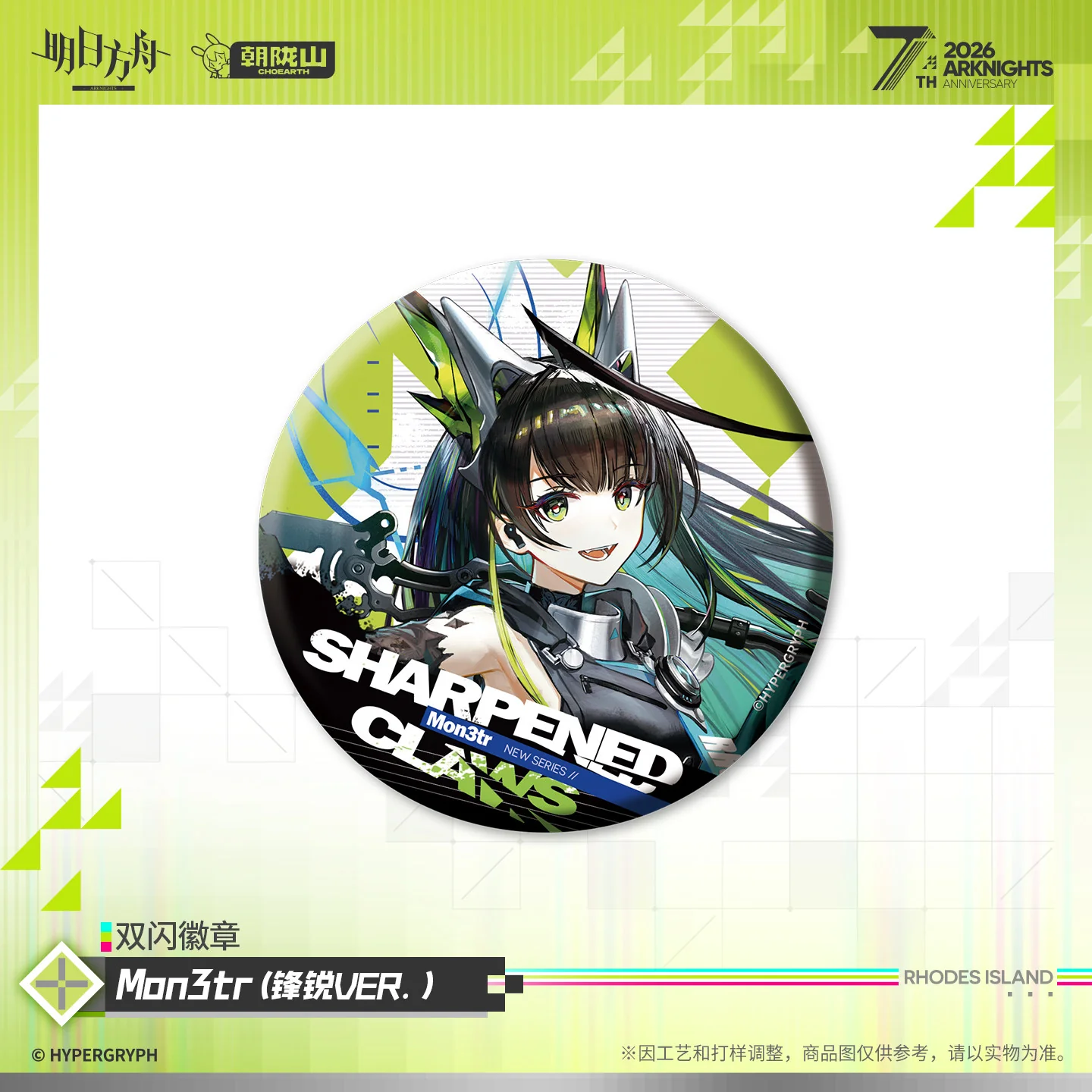 Arknights 7th Anniversary Series Glittering Shikishi Badge (Mon3tr / Savage / Gracebearer / Aroma) - Image 7