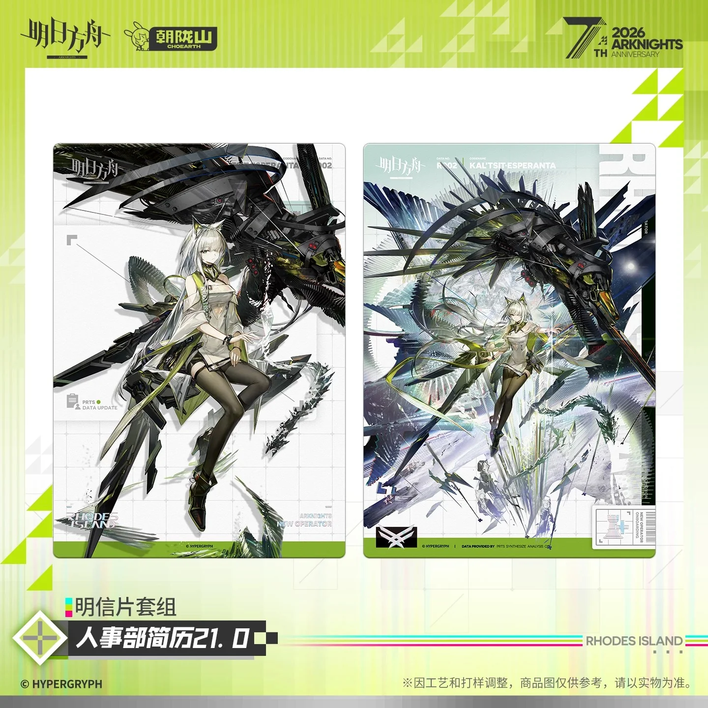 Arknights 7th Anniversary Series HR Department Resume 21.0 Series Postcard Set - Image 3