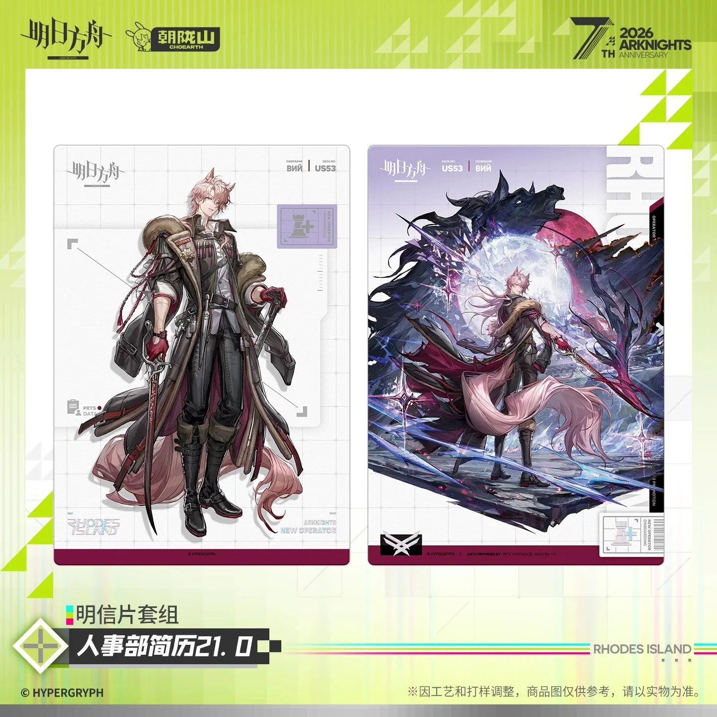 Arknights 7th Anniversary Series HR Department Resume 21.0 Series Postcard Set - Image 4