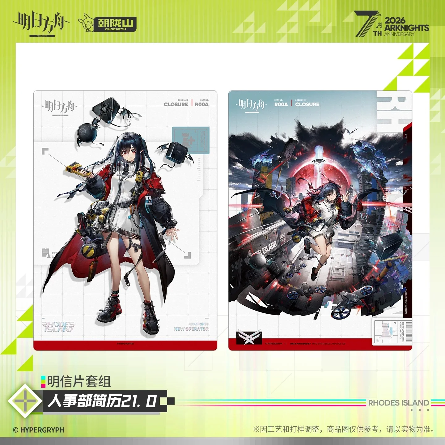 Arknights 7th Anniversary Series HR Department Resume 21.0 Series Postcard Set - Image 5
