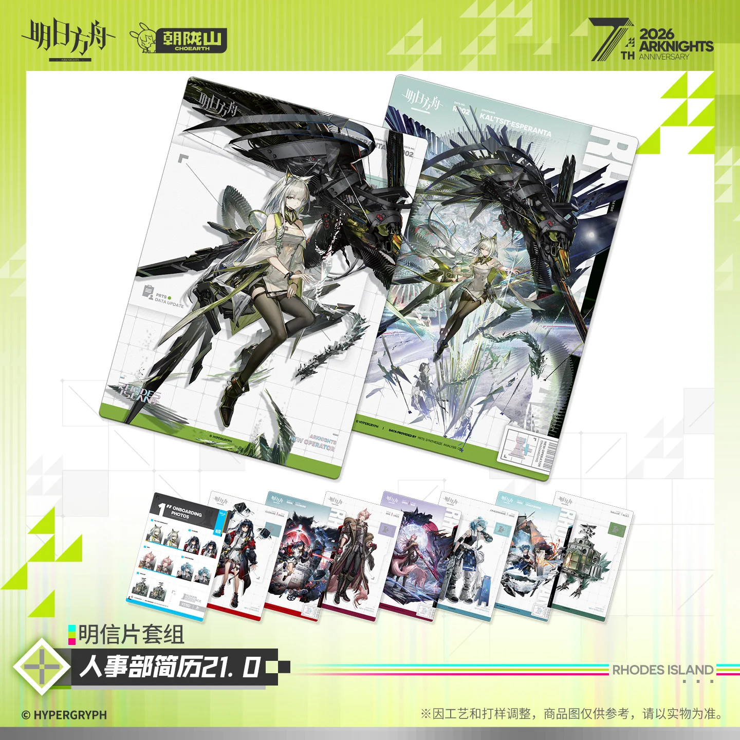 Arknights 7th Anniversary Series HR Department Resume 21.0 Series Postcard Set - Image 6