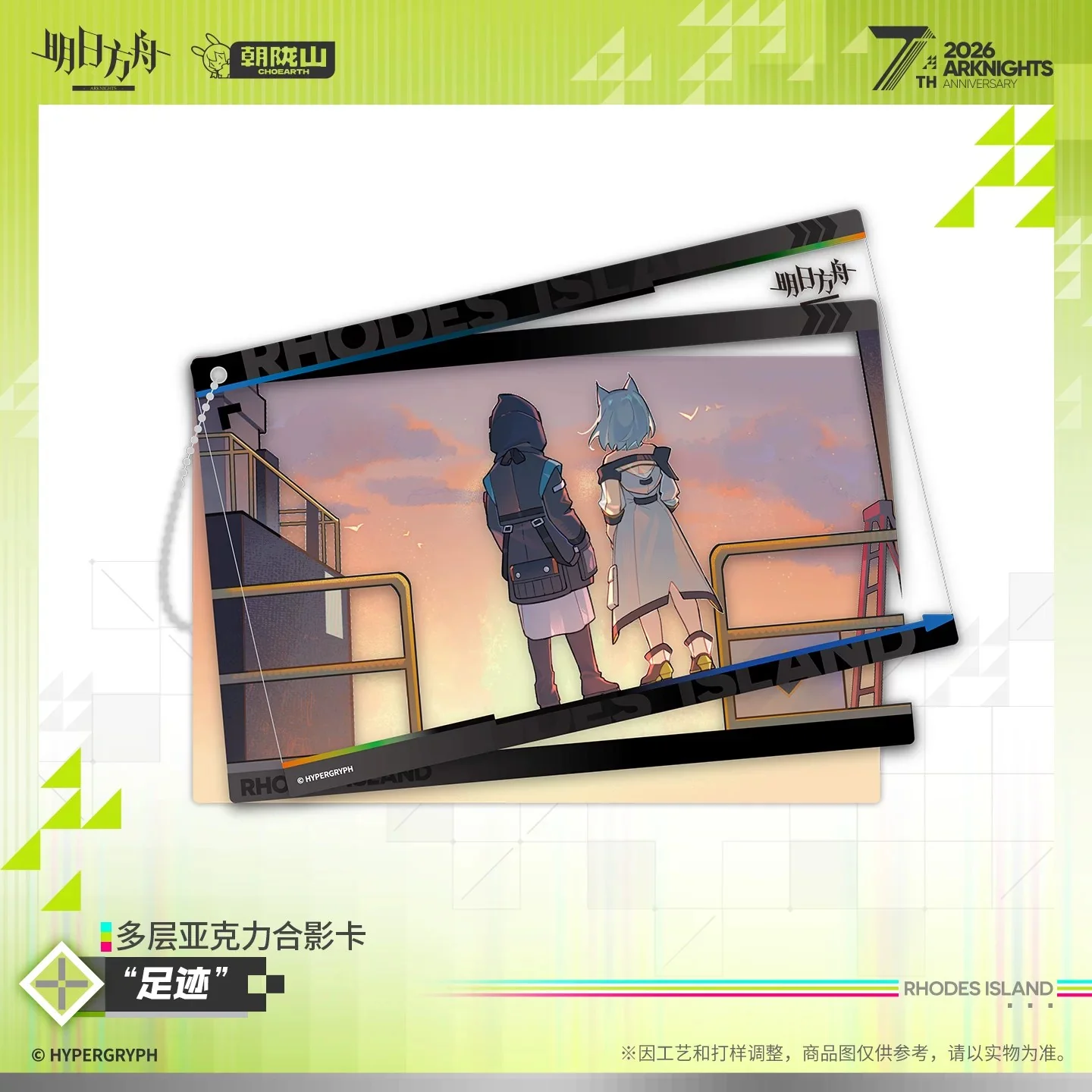 Arknights 7th Anniversary Series Multi-layer Acrylic Photo Card Footprint Ver. - Image 2