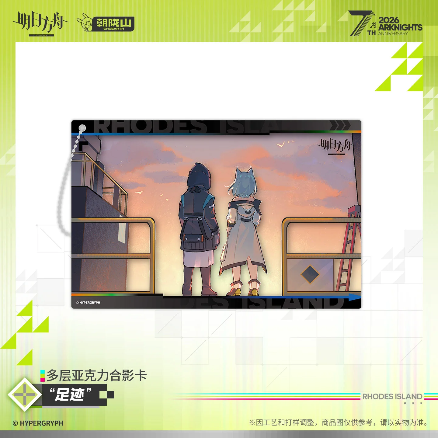 Arknights 7th Anniversary Series Multi-layer Acrylic Photo Card Footprint Ver. - Image 3