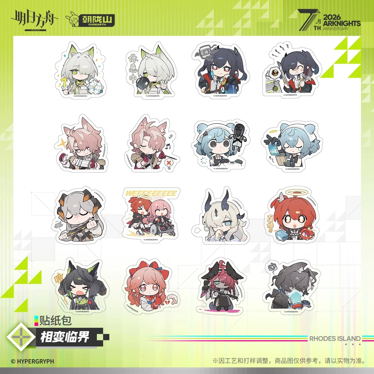 Arknights 7th Anniversary Series Sticker Set Critical Phase Transation Ver. - Image 3