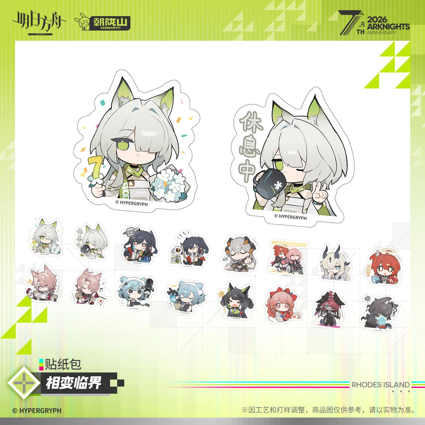 Arknights 7th Anniversary Series Sticker Set Critical Phase Transation Ver. - Image 4