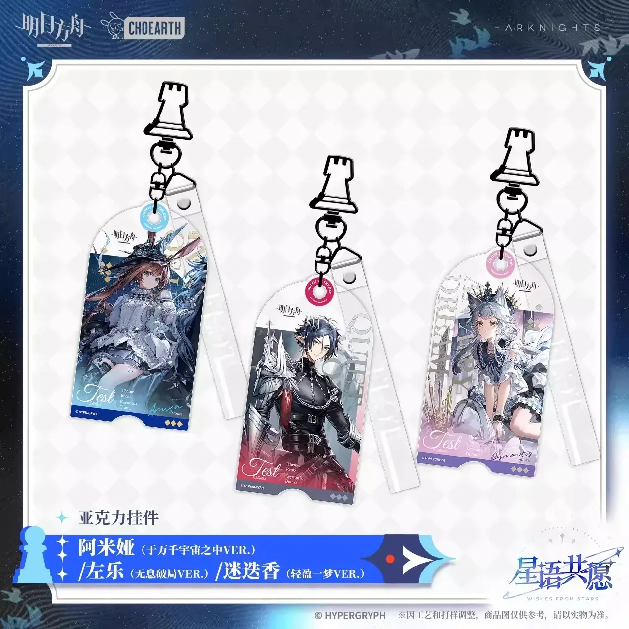 Arknights Acrylic Keychain (Amiya, Zuo Le, Rosmontis)