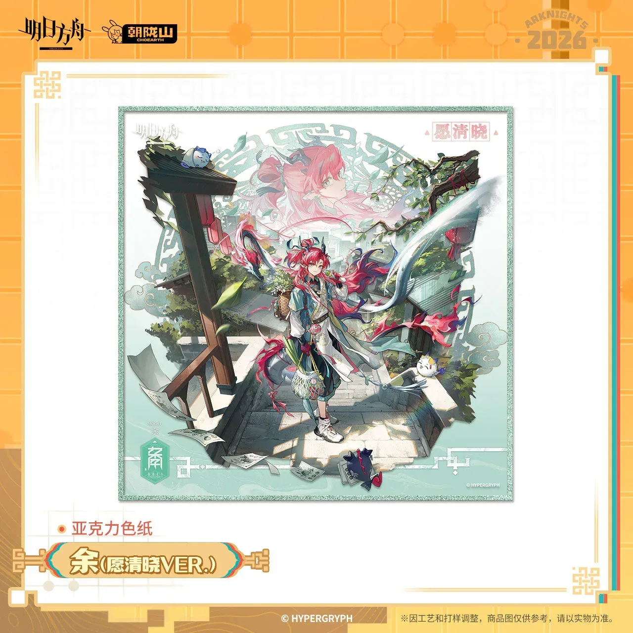 Arknights Acrylic Shikishi Cardboard (Ling, Dusk, Yu) - Image 3