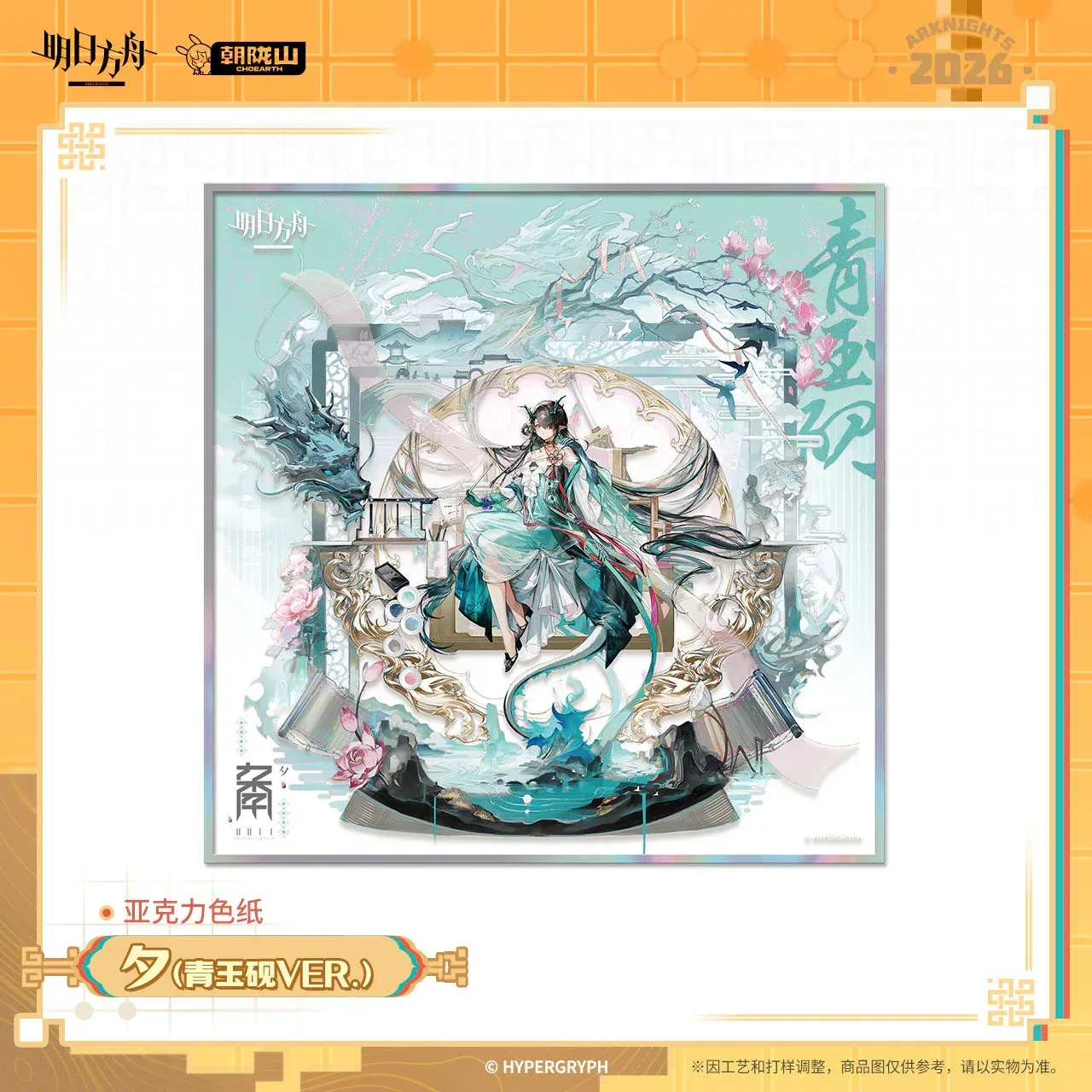 Arknights Acrylic Shikishi Cardboard (Ling, Dusk, Yu) - Image 4