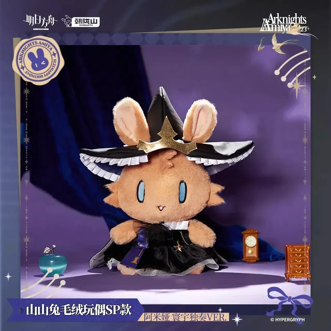 Arknights Amiya Universe Solo Ver. Choearth Bunny Plush Toy SP - Image 2