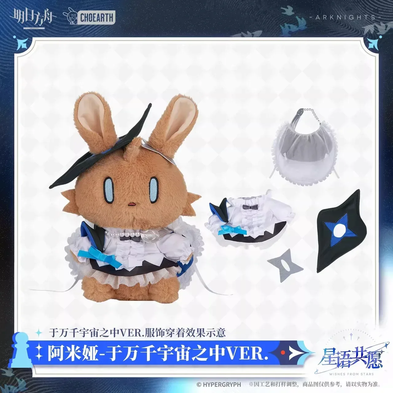 Arknights Amiya's Wardrobe Vol.1 Choearth Bunny Plush Toy SP - Image 2