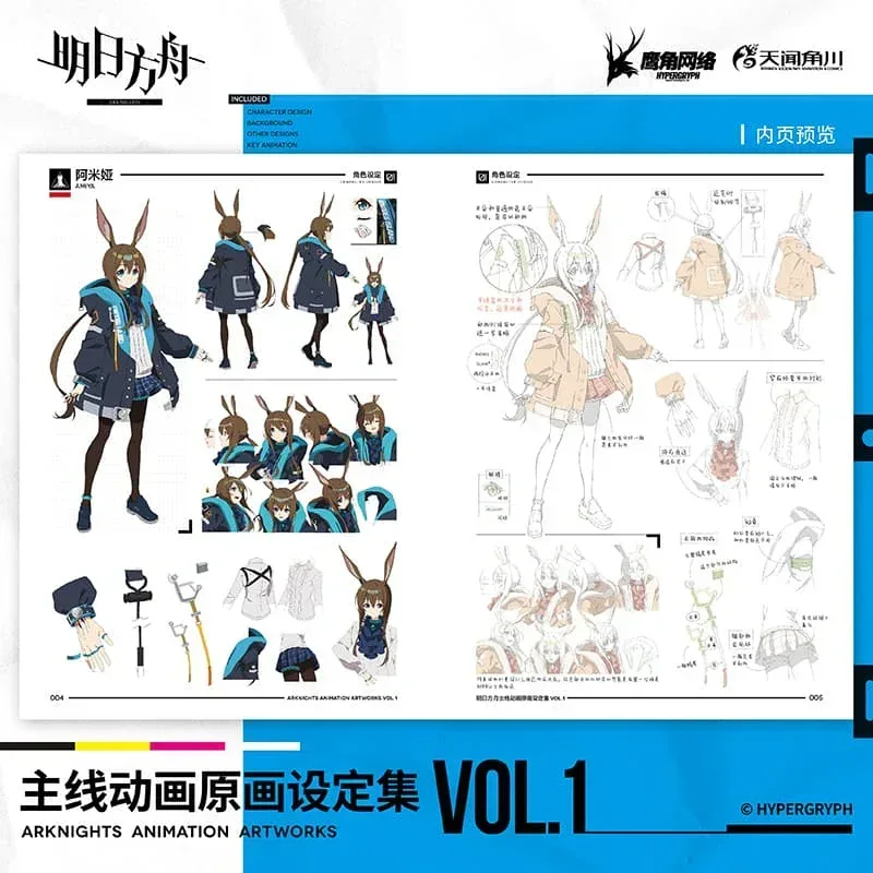 Arknights Animation Artwork Book Vol.1 - Image 3